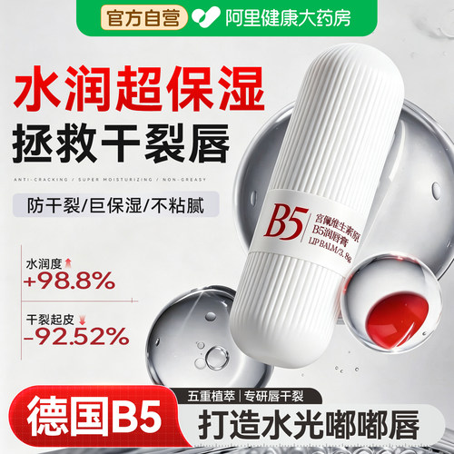 B5凡士林润唇膏女保湿滋润补水防干裂去死皮淡化唇纹炎护理专用