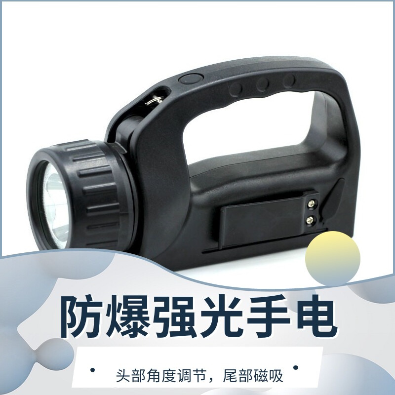 海洋王IW5121防爆手电筒5500/BH手提式巡检强光防水磁吸LED可充电