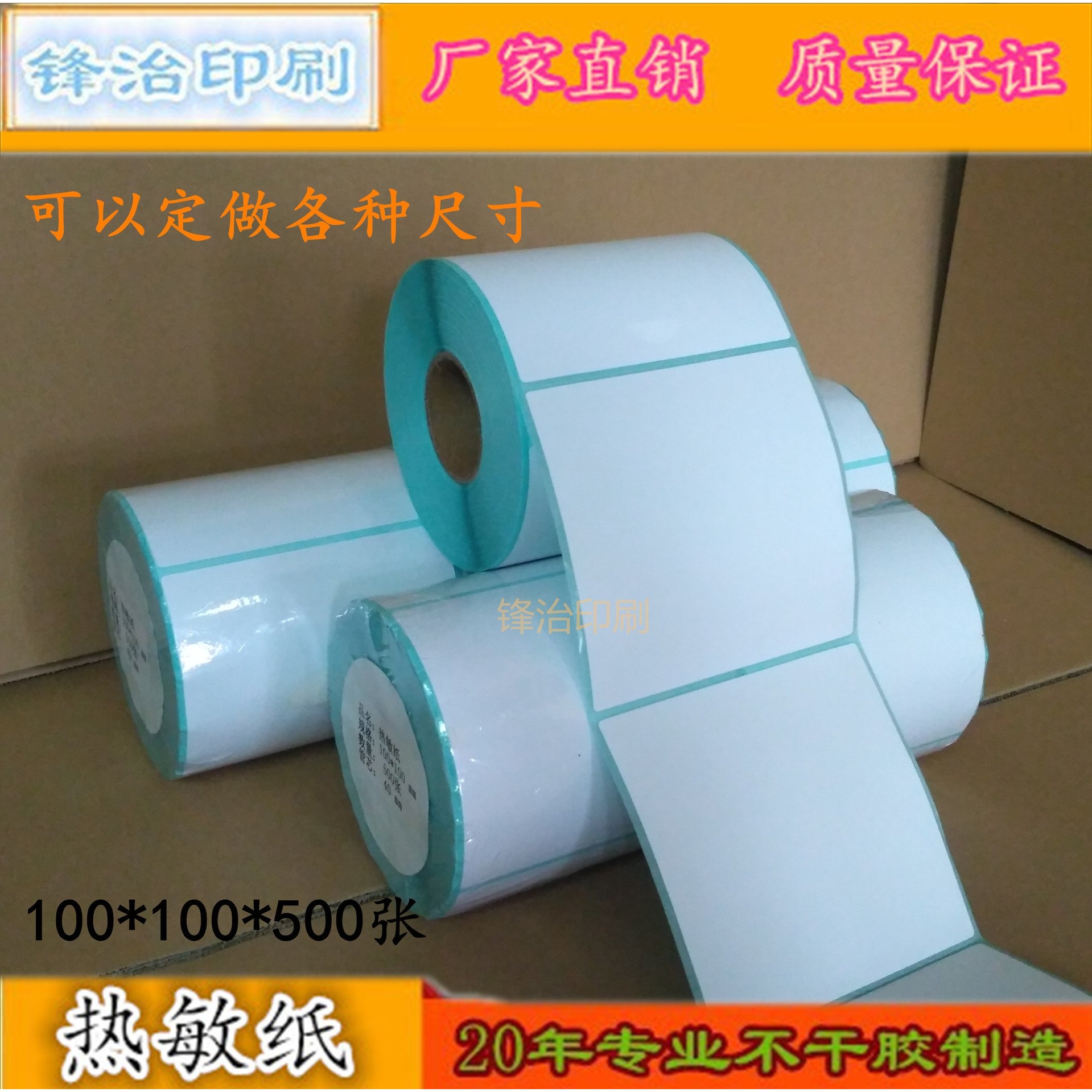 三防热敏空白标签纸100*100 不干胶打印条码贴标纸