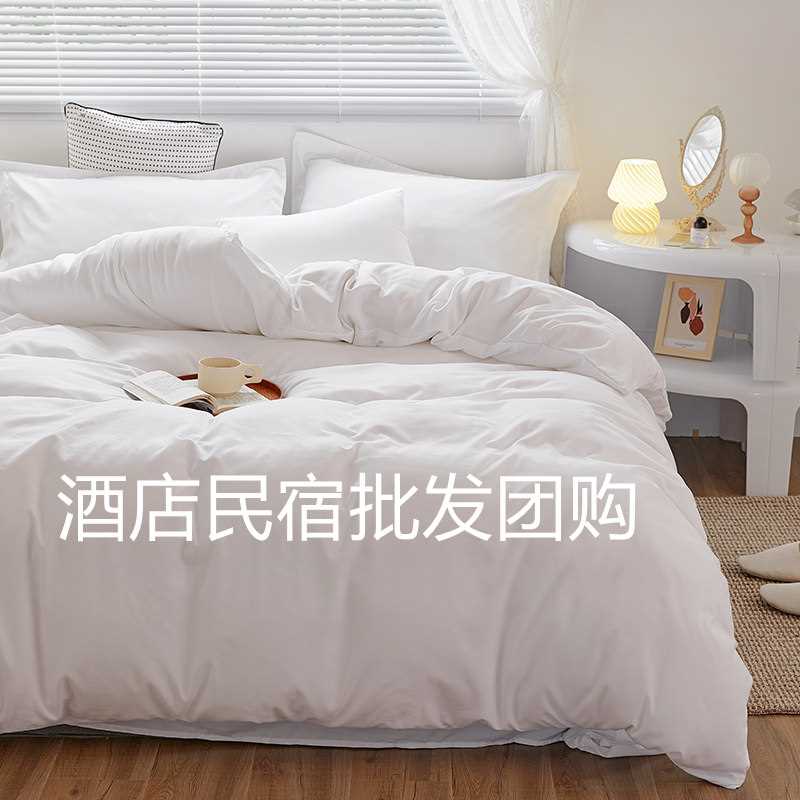 酒店民宿风床上用品四件套宾馆纯白色O被套床单三件套床笠