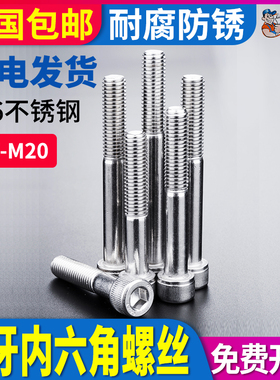 316不a锈钢半牙内六角螺丝钉DI912杯头螺栓圆柱头螺丝加长M6-M12