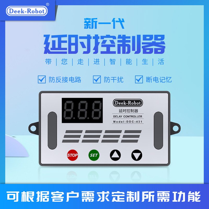 DDC-431定时器延时继电器开关LED显示控制器双mos管时间可调计时