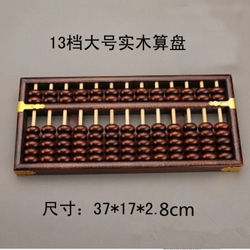 老式实木算盘13档算盘 13位木t制实木算盘二年级 7珠算盘 定做算