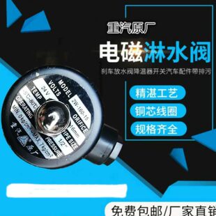 包邮 纯铜4分24v电磁淋水阀货车卡车刹车放水阀带阻污网淋水器配件