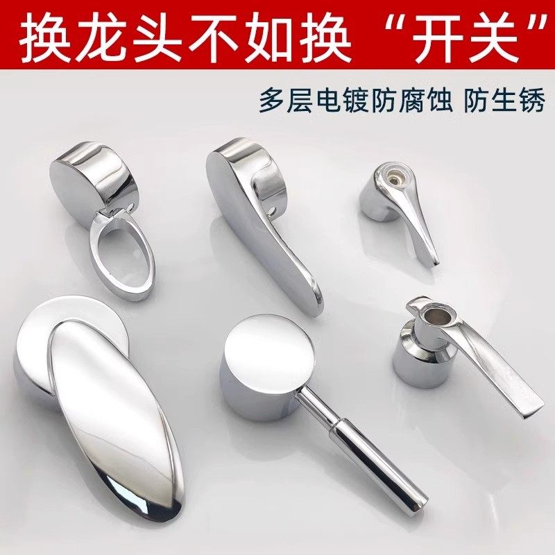 厨房面盆冷热水龙头把手开关手柄加厚淋浴花洒水阀门把手配件