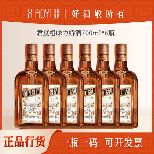 君度橙味利口酒700ml鸡尾酒基酒