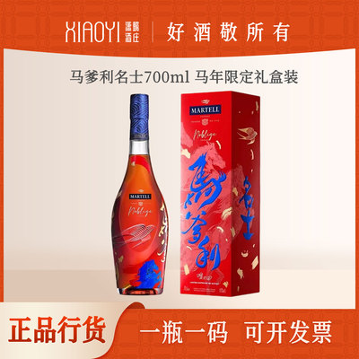马爹利名士700马年礼盒白兰地