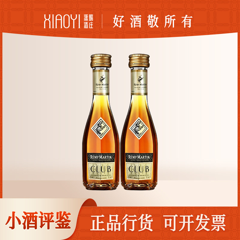 潇懿酒庄行货正品人头马角马CLUB30ml小酒版优质香槟区干邑白兰地