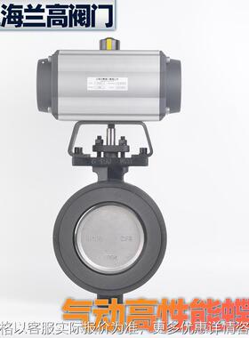 上海兰高阀门 672-16 铸钢双偏心软密封对夹式气动双偏心蝶阀