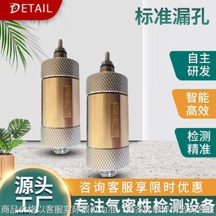 泄漏样件正品厂家直销现货日常校验检漏仪配件标准漏孔