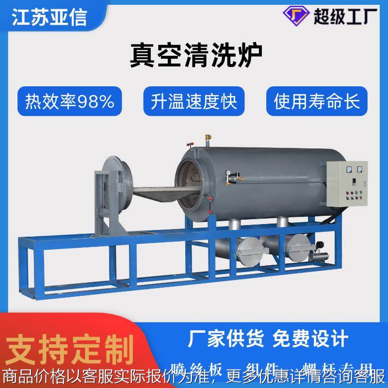 真空清洗炉真空煅烧炉化纤设备无纺布喷丝板配件模具螺杆清洗炉,纺织面料/辅料/配套,化纤机械,淘宝优惠券,粉丝福利购,淘宝优惠卷