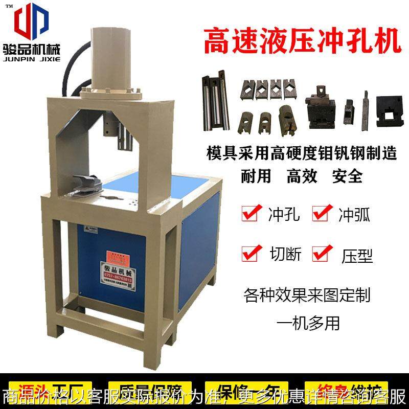 定制脚底板钢板冲孔机半自动货架角钢打孔快速液压槽钢开孔机,五金/工具,其他机械五金,淘宝优惠券,粉丝福利购,淘宝优惠卷