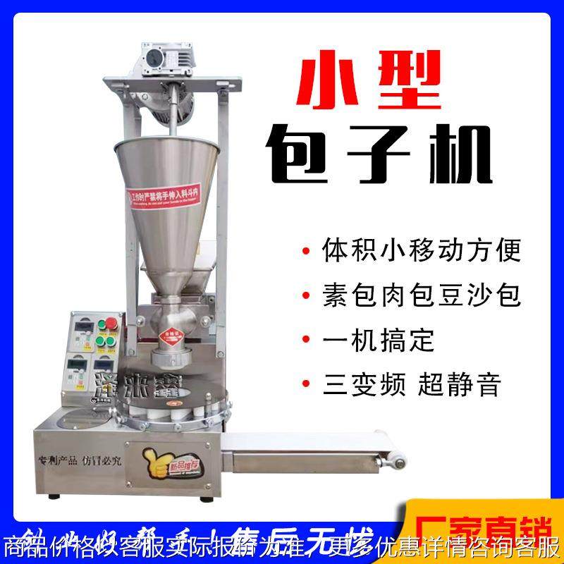 新型台式全自动包子机商用小型小笼包豆沙包灌汤包馒头馅饼一体机,厨房电器,商用冰淇淋/甜筒/雪糕机,淘宝优惠券,粉丝福利购,淘宝优惠卷