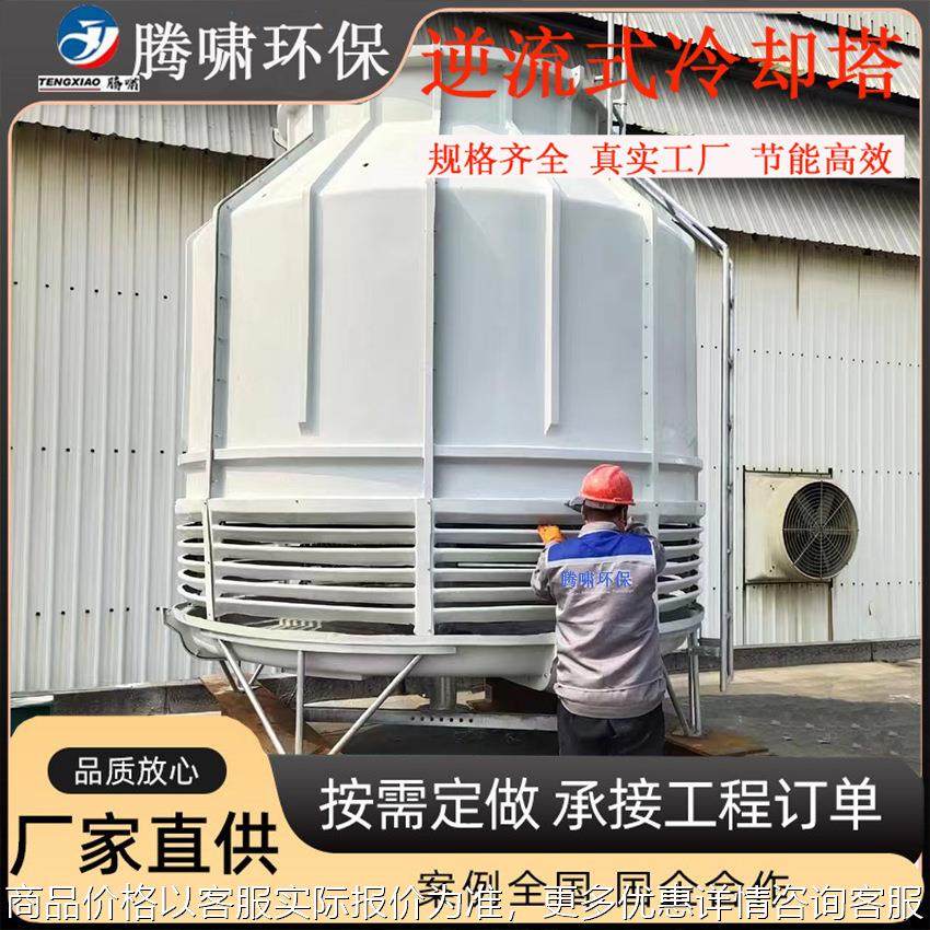 静音型圆形冷却塔食品厂专用 玻璃钢冷却塔逆流式冷却塔配套,清洗/食品/商业设备,冷却塔,淘宝优惠券,粉丝福利购,淘宝优惠卷