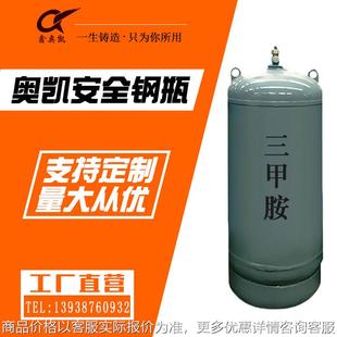 100 工业用液化三甲胺钢瓶厂家直供低压钢制焊接气瓶气罐