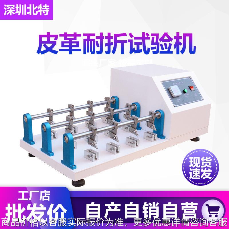 皮革耐折试验机6/12组皮革橡胶低温耐折试验机皮革耐折测试仪