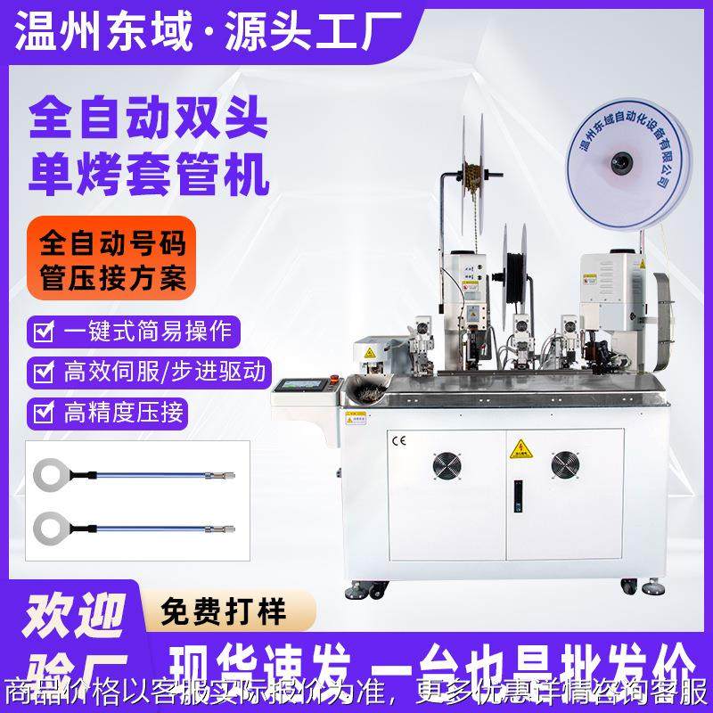 全自动穿护套穿热缩管机剥皮裁线打端热缩管烘烤一体机打端压接机