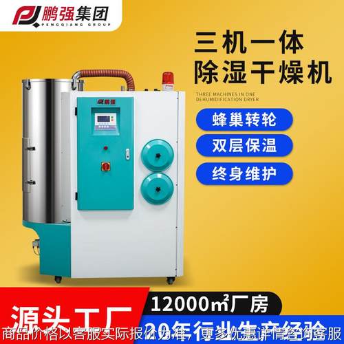 塑料三机一体除湿干燥机 注塑送料除湿机 塑料颗粒除湿干燥机