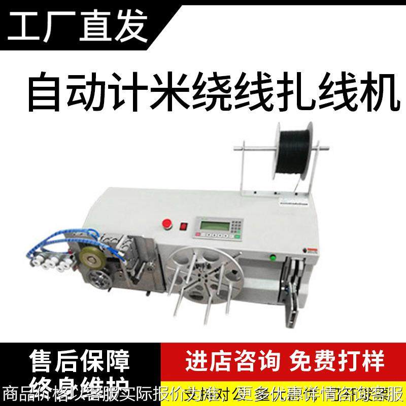 自动计米绕线扎线机桌面式捆绑机多功能扎带机智能裁线机现货