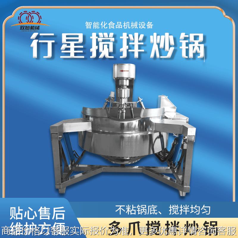 全自动行星搅拌炒锅馅料辣椒酱电磁加热酱料炒锅火锅底料炒菜设备