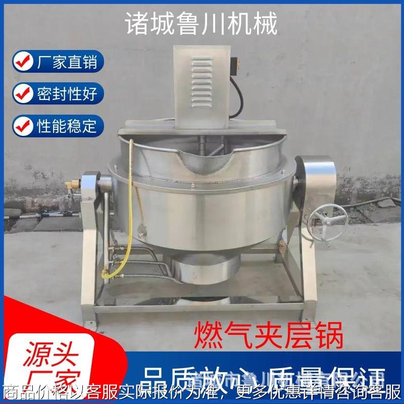 电加热各种月饼馅料搅拌锅火锅底料炒料熬酱机多功能酱料炒锅大全