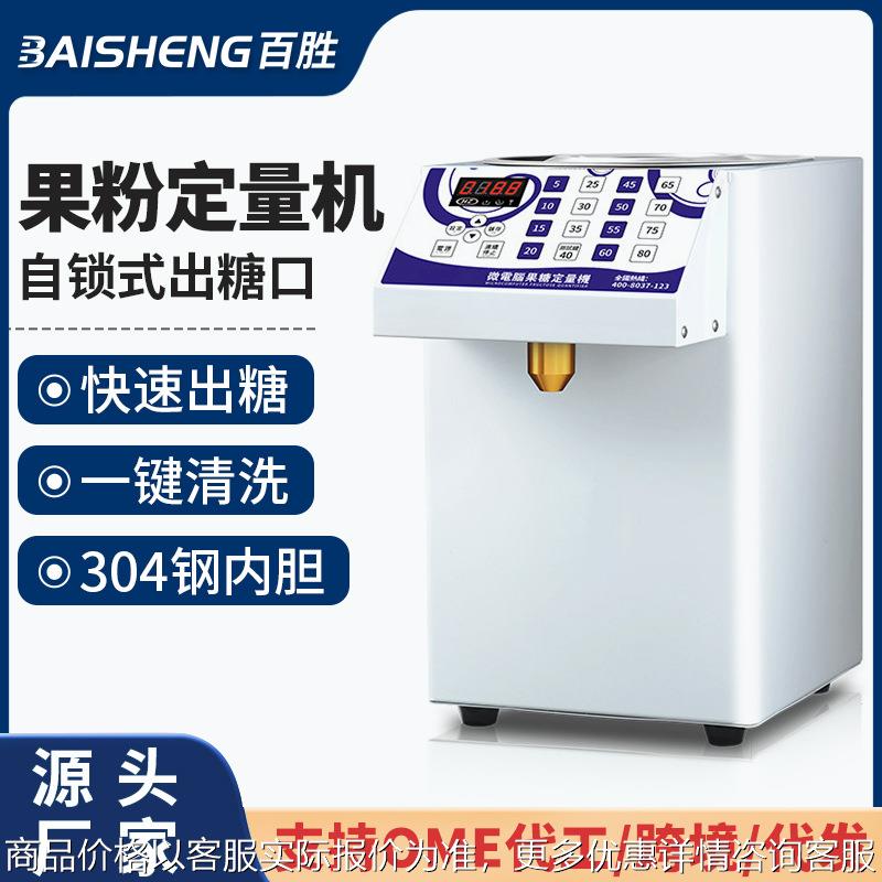 商用蛋糕店奶茶店设备智能全自动单缸果粉定量机奶精粉末类定量仪