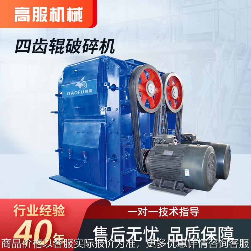 煤炭专用四齿辊破碎机生产厂家煤矸石辊式破碎机碎煤机