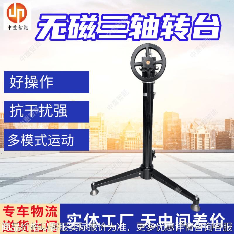 矿用三轴试验台 煤矿测斜校验台 中重智能支持定制无磁三轴转台