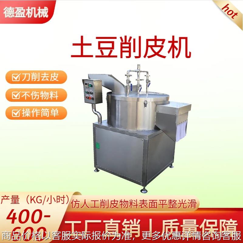 土豆洋芋削皮机商用全自动白薯仿人工削皮机不锈钢果蔬刀削去皮机