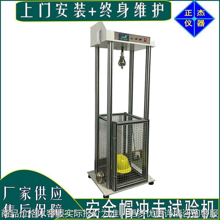 安全帽冲击试验机头盔耐穿刺耐冲击电子测试机,机械设备,试验机,淘宝优惠券,粉丝福利购,淘宝优惠卷