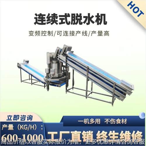大型脱水机食品级净菜全自动连续式脱水机商用连续式离心脱水设备