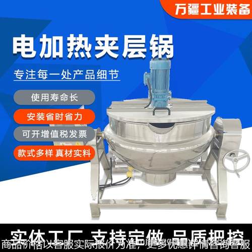 全自动燃气加热夹层锅 凉粉梨膏熬制锅 辣椒酱火锅底料炒料锅