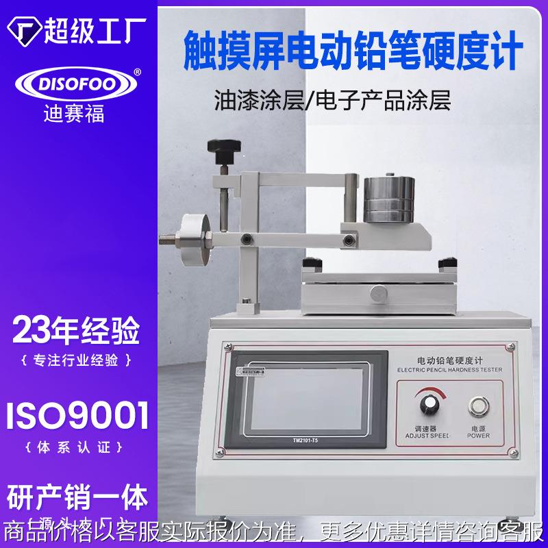 电动铅笔硬度计油漆涂膜层表面硬度计划痕耐刮台式测试仪摩擦测试