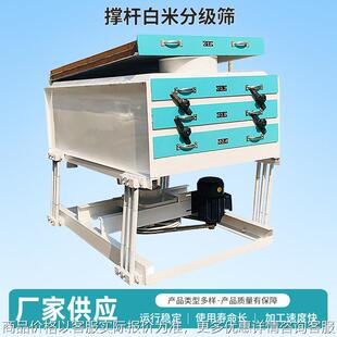 厂家撑杆白米分级筛精米筛选设备粮食大米清理筛