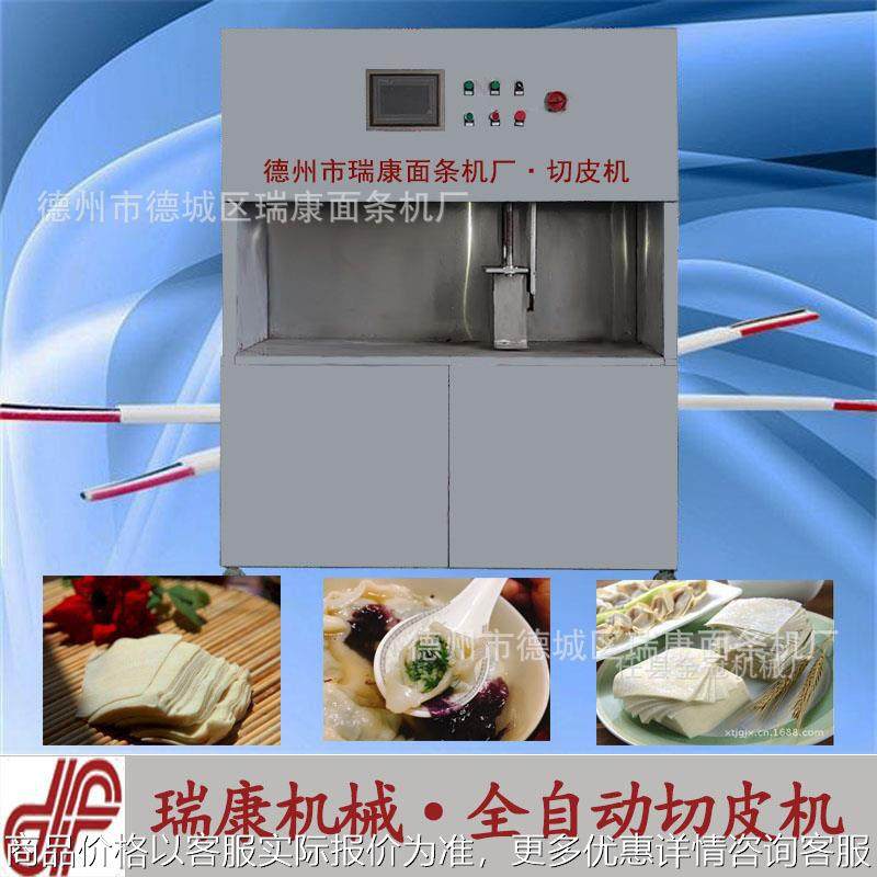 工厂直营全自动馄饨皮机饺子皮机鲜面店用切皮机商用全自动切皮机