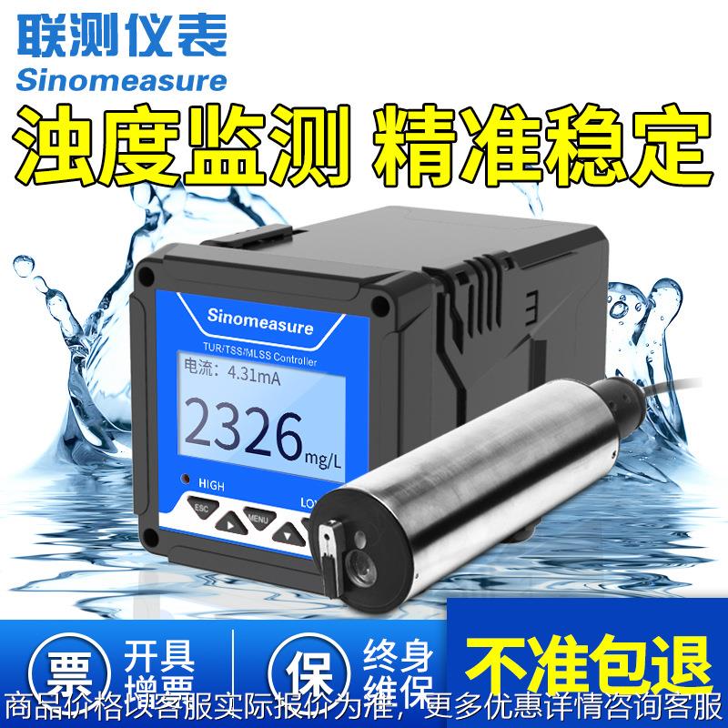 工业浊度仪 沉淀池悬浮物浊度传感器污泥浓度计 在线浊度计