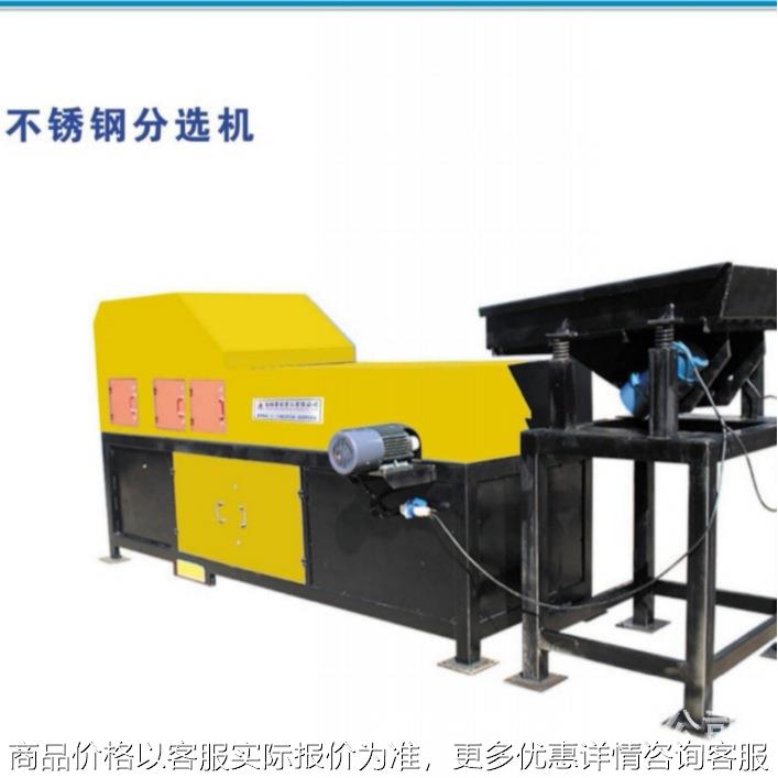 生产不锈钢分选机 不锈钢破碎料 金属回收机 鲁创 不锈钢分选设备
