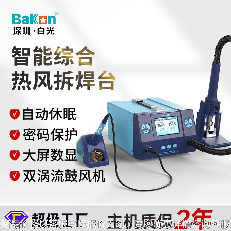 白光863智能热风枪恒温焊台数显二合一拆焊台手机维修电铬铁