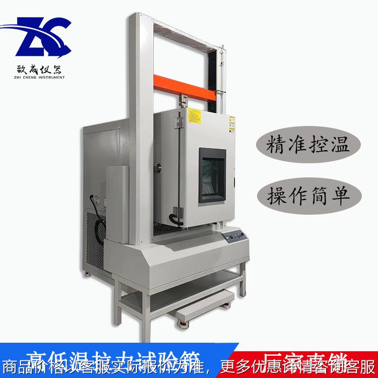 电子高低温拉力试验机 恒温拉伸材料测试机环境模拟拉力机厂家