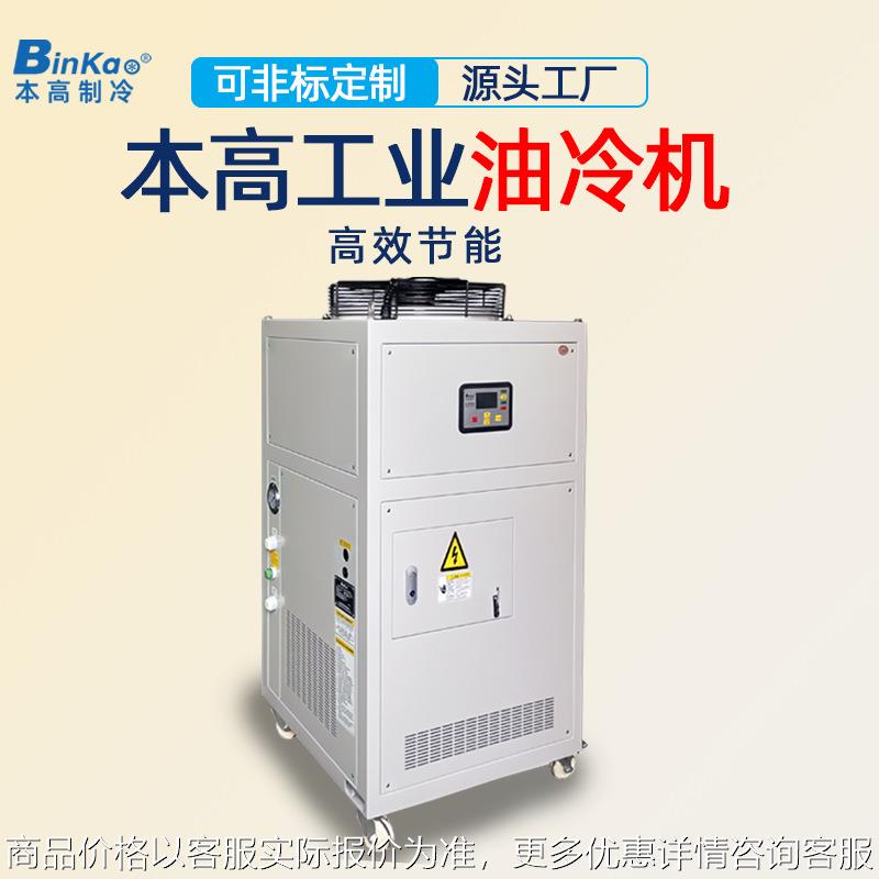 工业油冷机电主轴冷却液压站油箱降温循环制冷攻钻雕铣冷油机