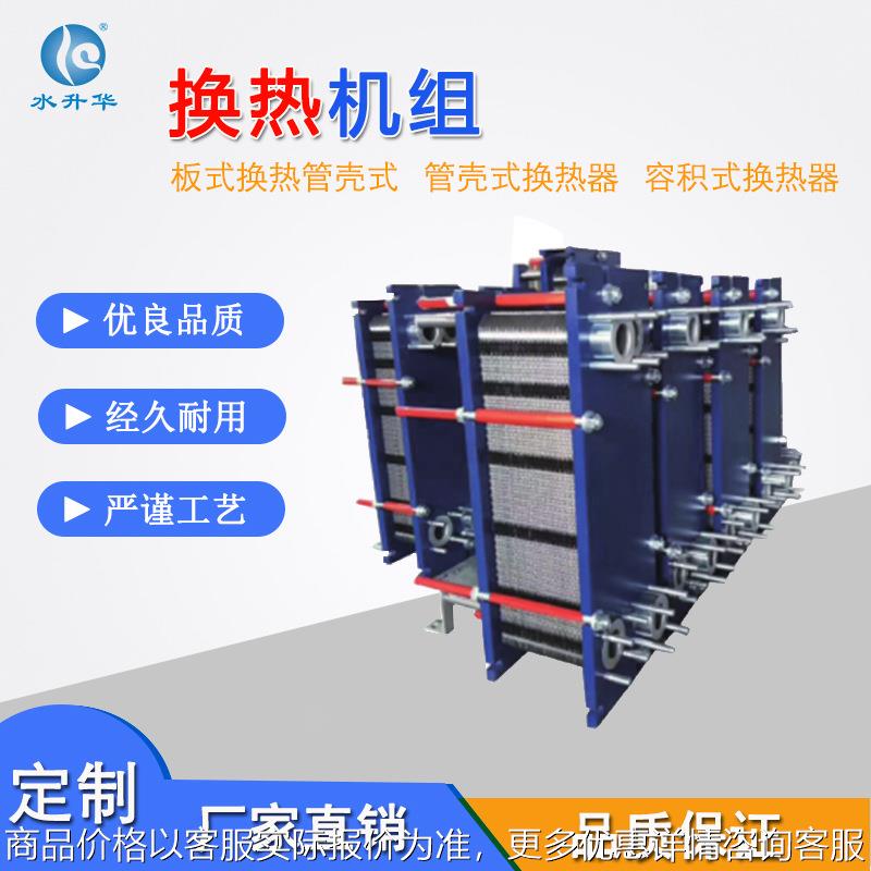 换热器厂家换热站成套板式换热机组供暖集中汽水不锈钢板式换热器