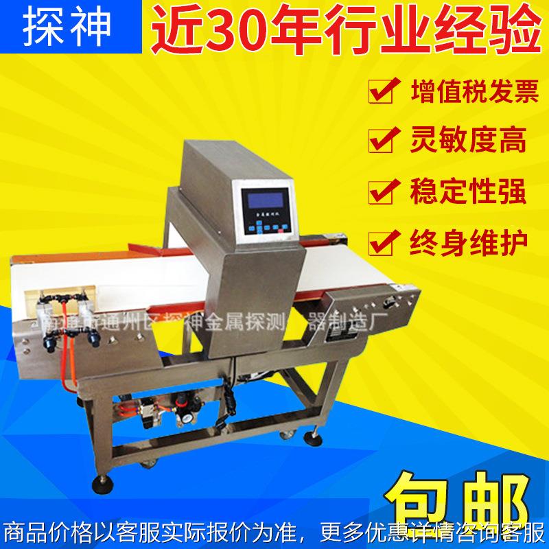 产品包装金属探测器 检测推杆式金属探测仪器厂家定 制