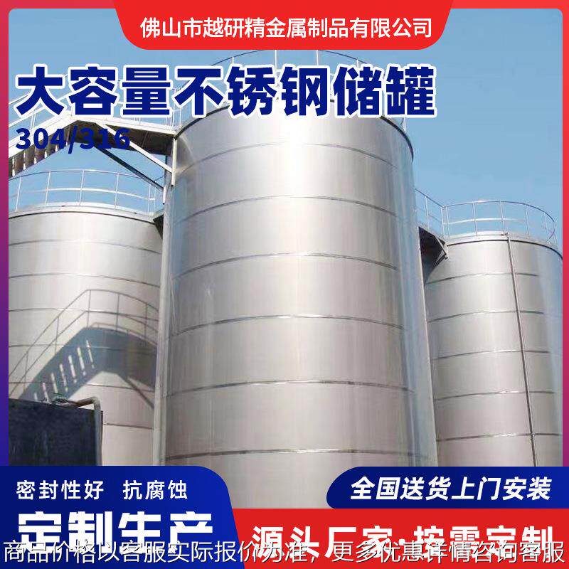 304不锈钢储罐大容量气体储存罐液体水泥罐立式储气储油压力罐,橡塑材料及制品,PP板,淘宝优惠券,粉丝福利购,淘宝优惠卷