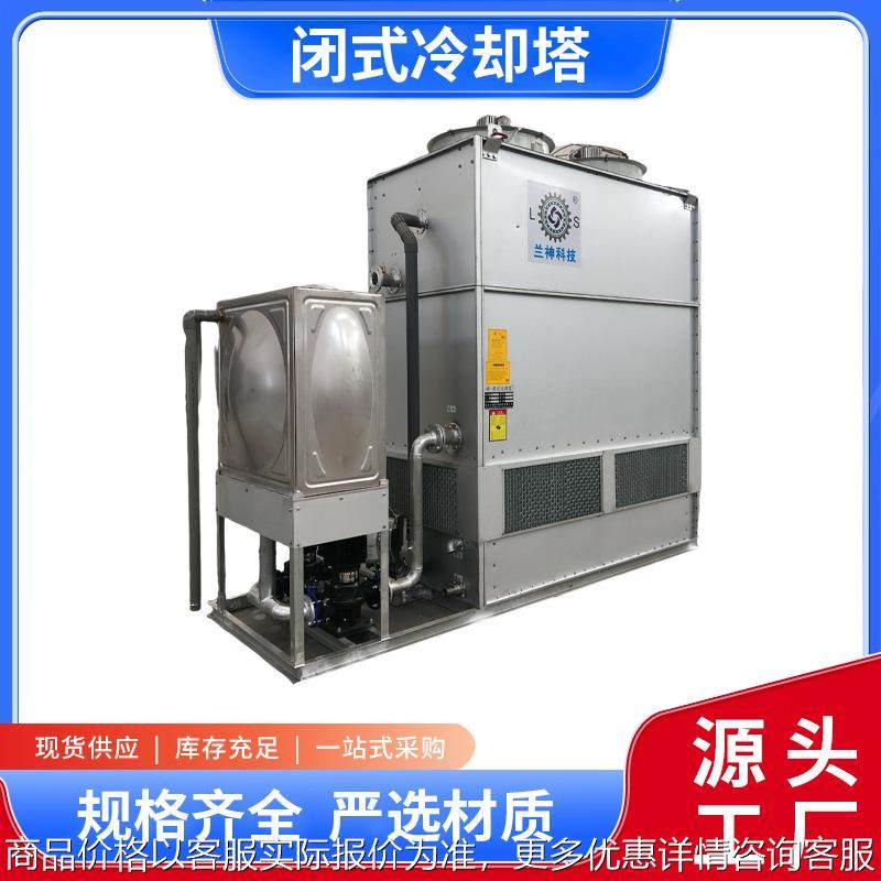 闭式冷却塔冷水塔工业循环冷却水塔80100120不锈钢冷却闭式水塔,清洗/食品/商业设备,冷却塔,淘宝优惠券,粉丝福利购,淘宝优惠卷