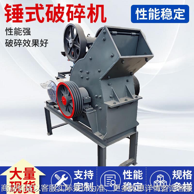 鹅卵石建筑石块制砂机 小型锤式粉碎机 煤矸石耐火材料粉碎机