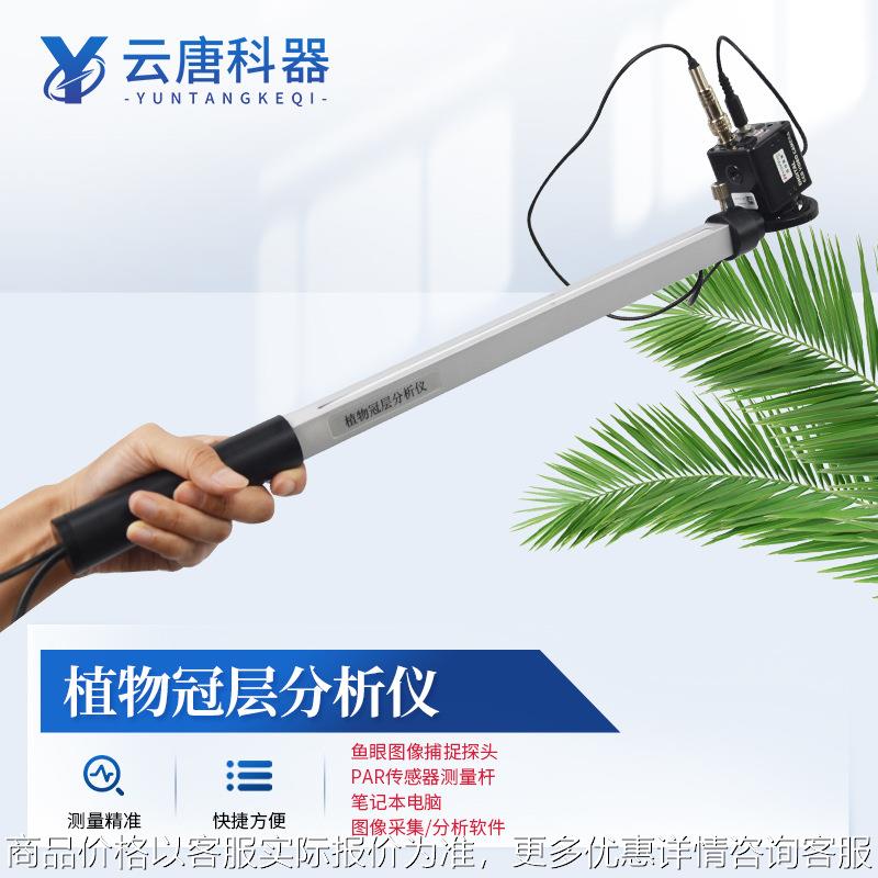 手持式全自动植物冠层营养专用图像厚度快速分析仪测定仪诊断仪