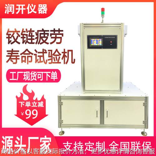 铰链疲劳试验机柜门合页门铰链疲劳寿命试验机柜门铰链疲劳测试机