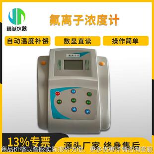 氟离子浓度计 数显实验室水质检测仪钠铁铜多参数 便携式离子计