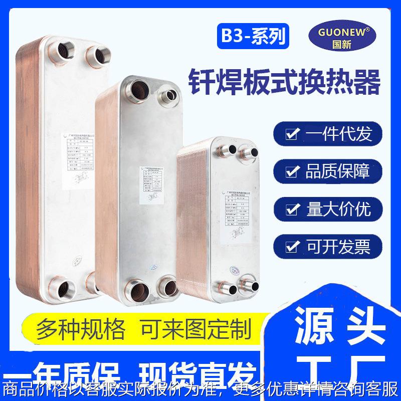 现货热泵采暖空压机余热回收油水交换器液压油冷却钎焊板式换热器