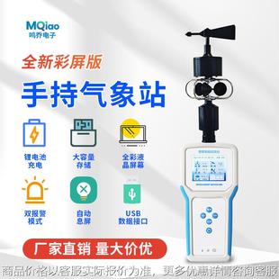 手持气象站风速风向仪手持气象仪便携式气象站多参数彩屏款气象站